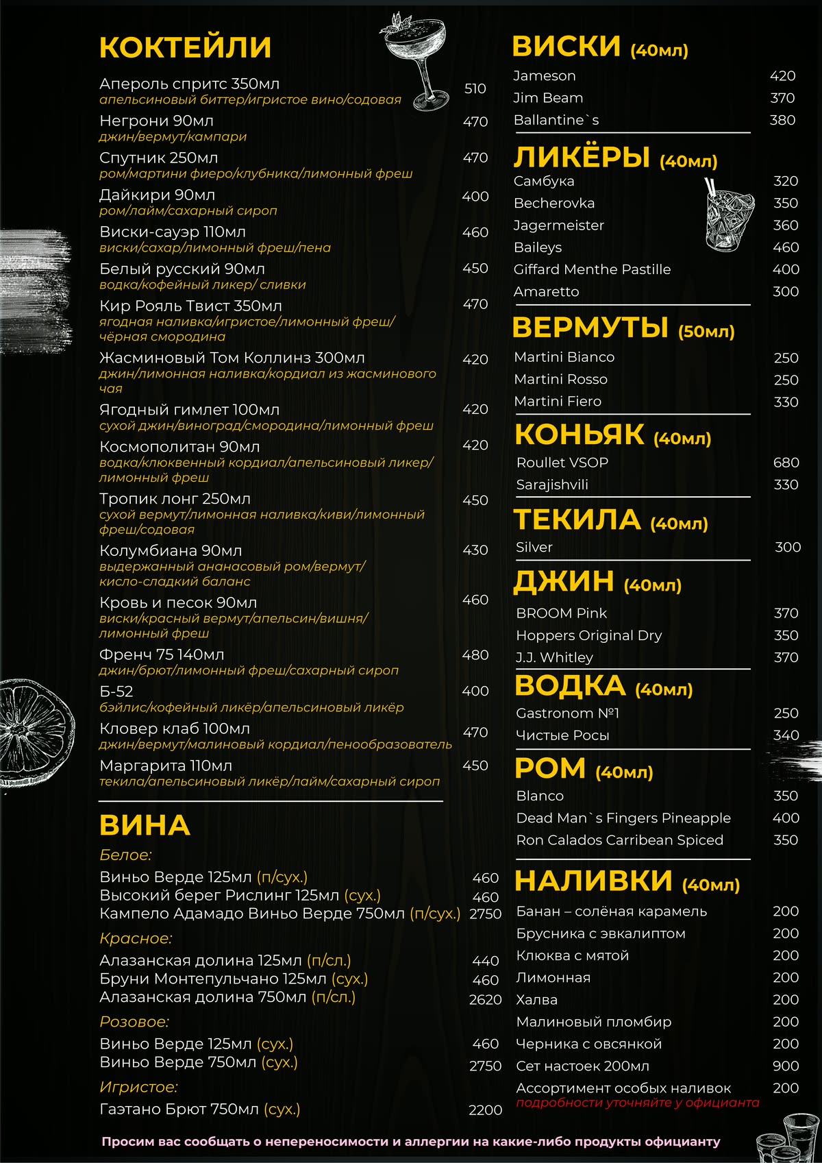 Меню бара: коктейли, вино и крепкие напитки