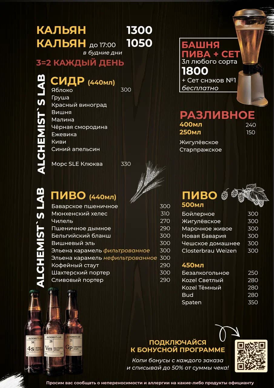 Меню кальянов, сидра и пива
